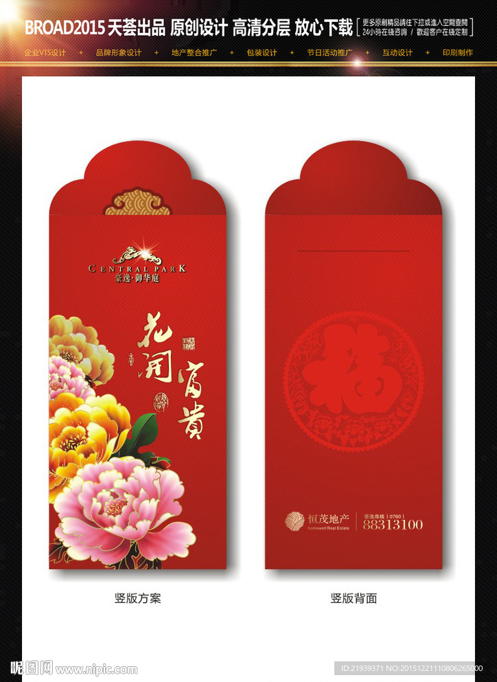 新年利事封