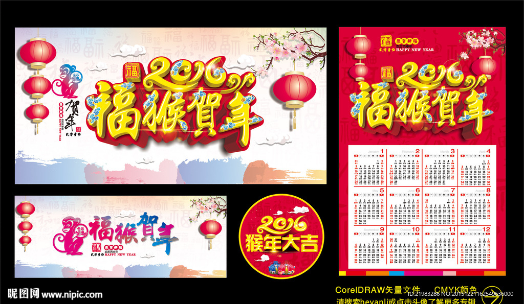 福猴贺年
