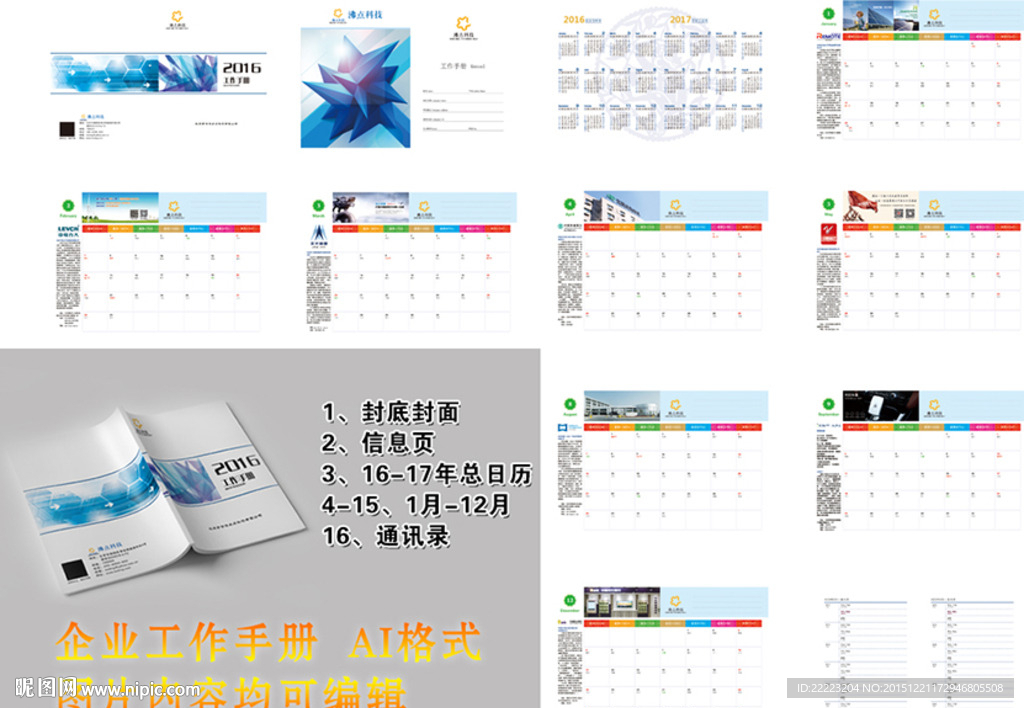 2016企业工作手册