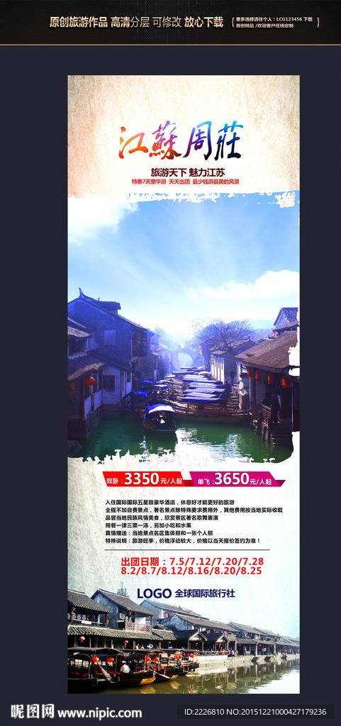 江苏周庄易拉宝