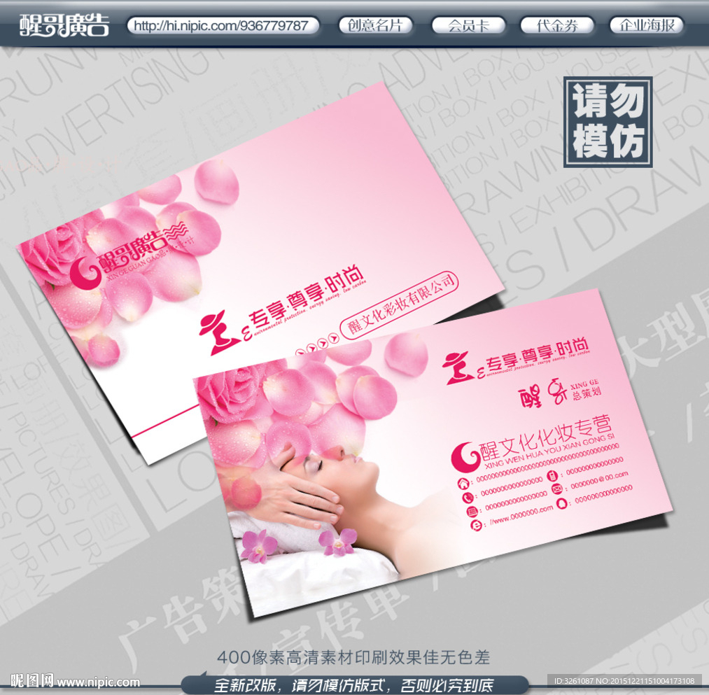 化妆名片