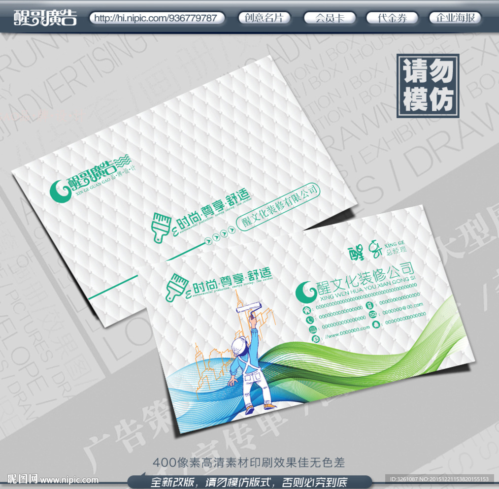 装修名片