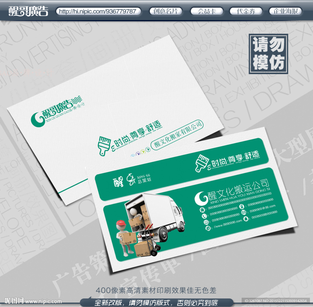 搬家公司名片
