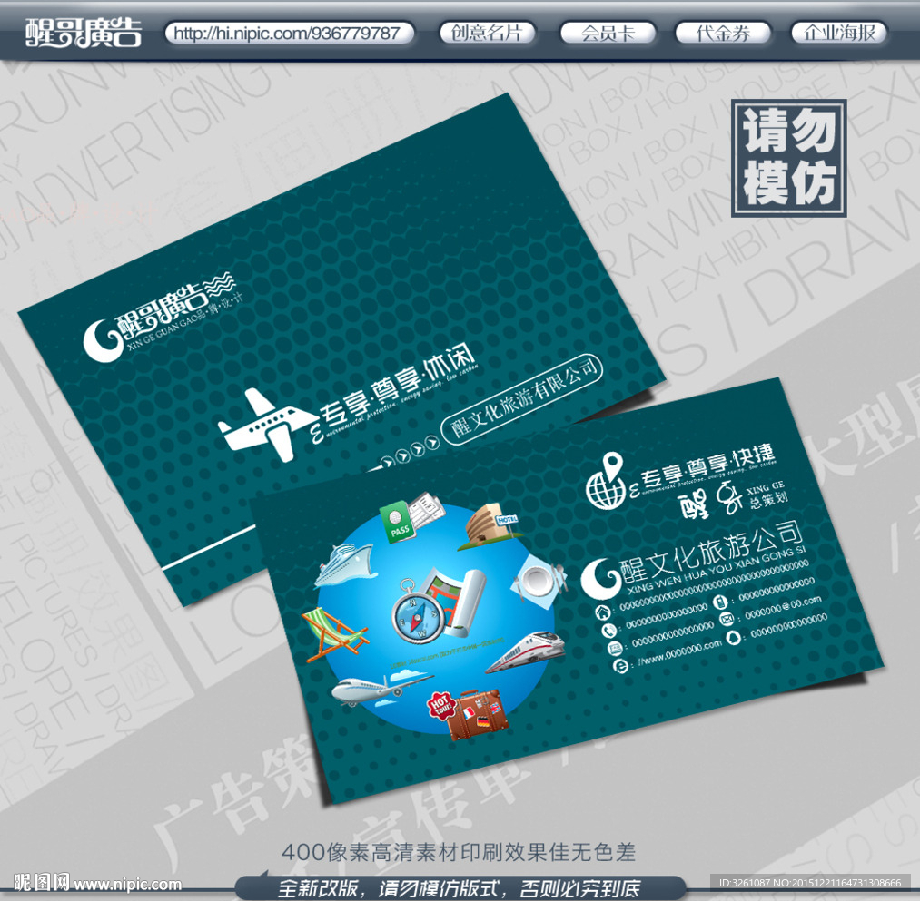 旅游名片