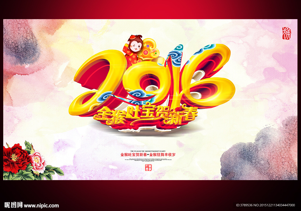 2016猴年