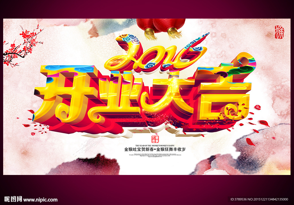 开业