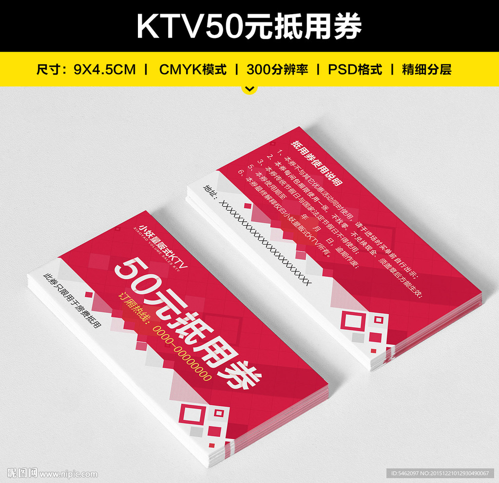 KTV50元抵用券