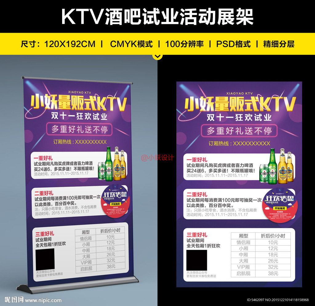 KTV酒吧夜店试业活动展架