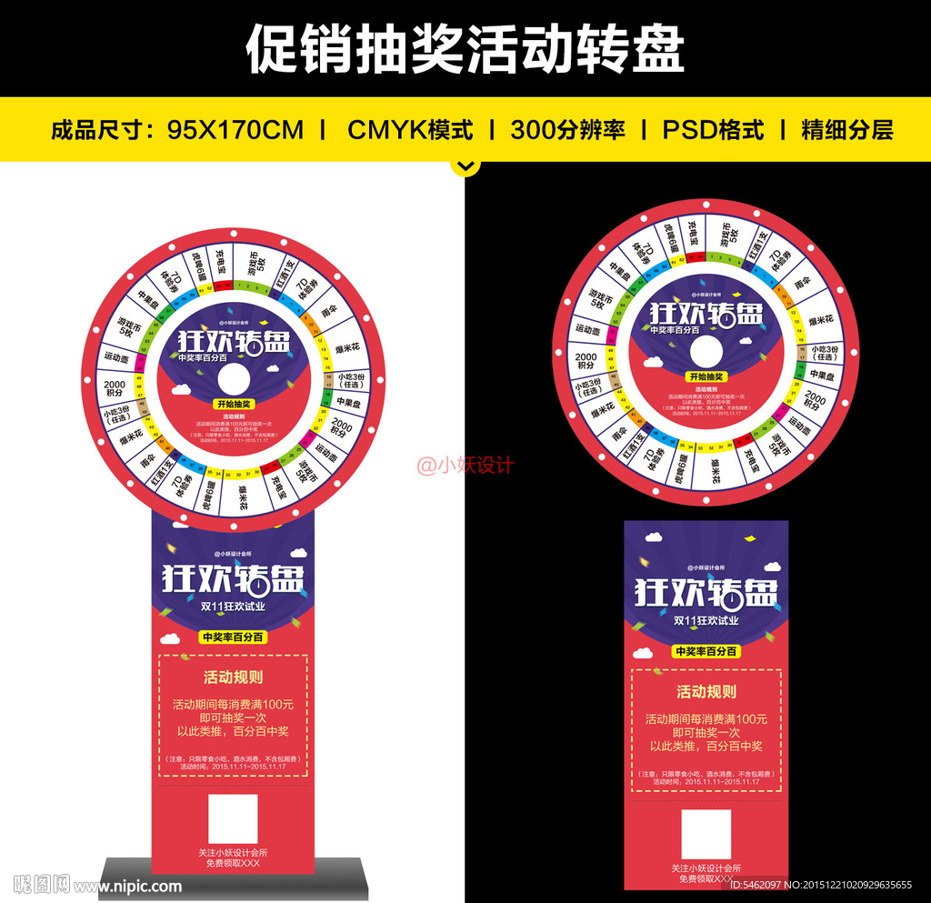 促销抽奖活动转盘