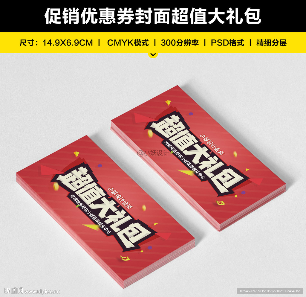 促销优惠券超值大礼包设计