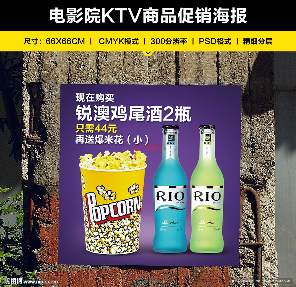 电影院KTV商品促销海报