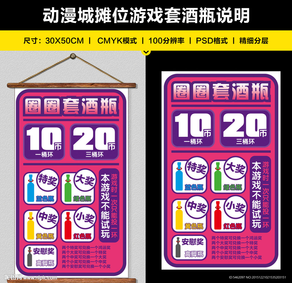动漫城摊位游戏套酒瓶说明