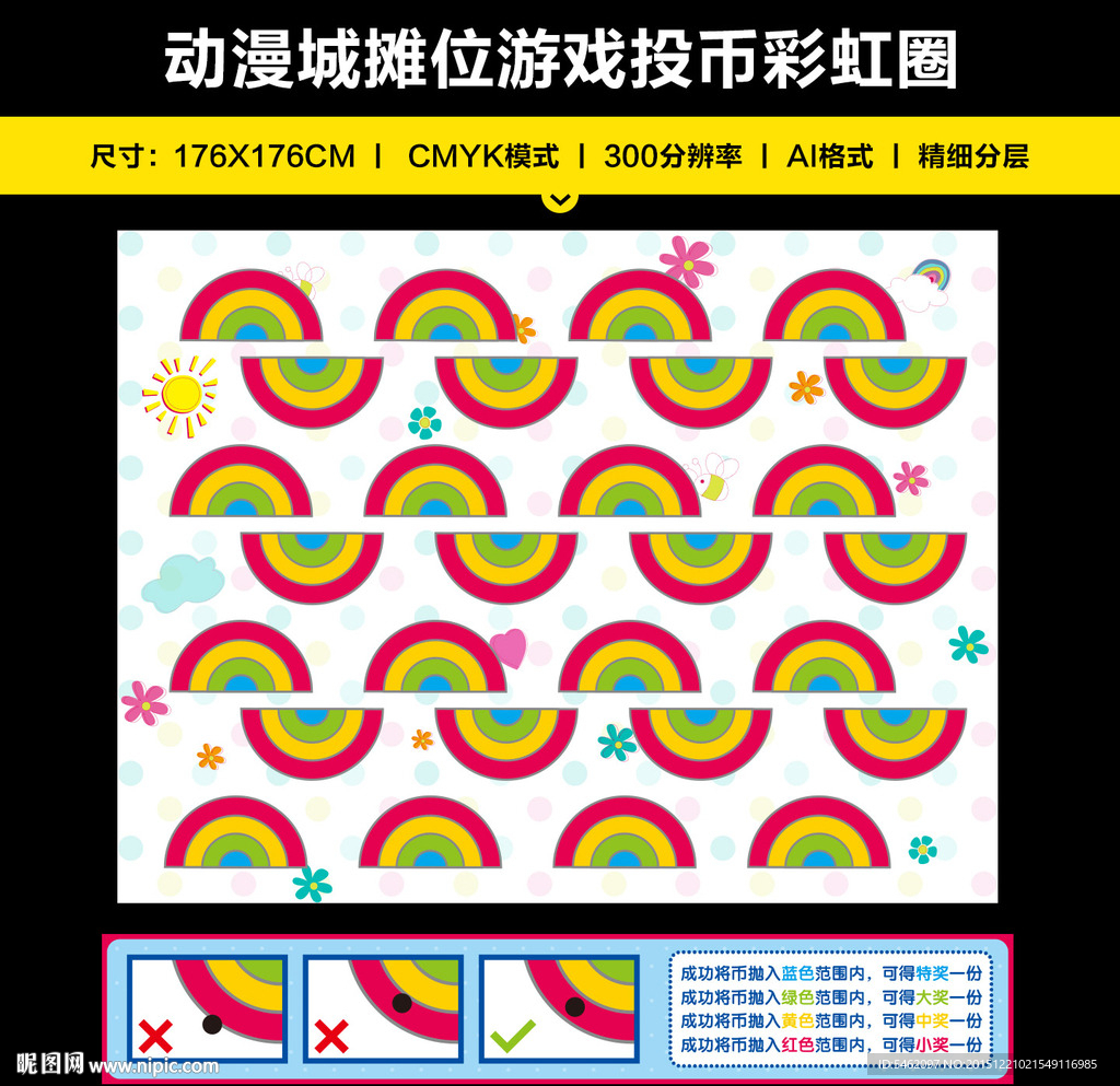 动漫城摊位游戏投币彩虹圈设计