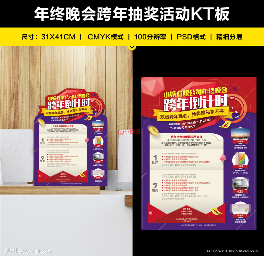 年终晚会跨年抽奖活动KT板
