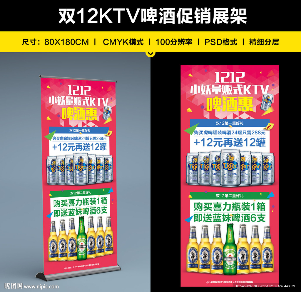 双12KTV啤酒促销展架