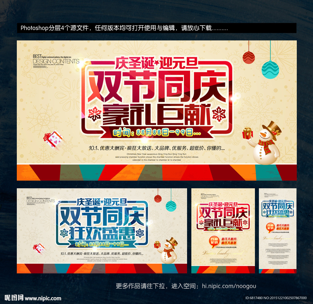 圣诞元旦