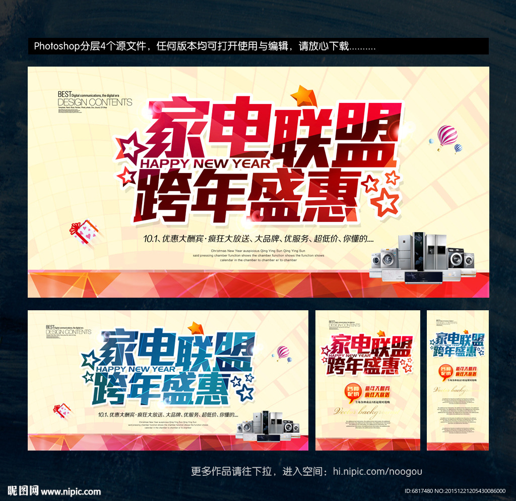 跨年家电促销海报