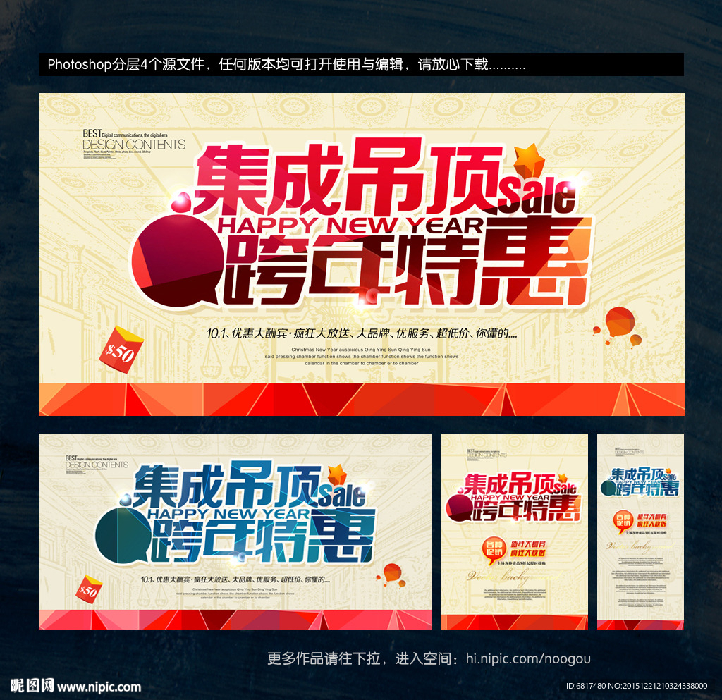 集成吊顶促销海报