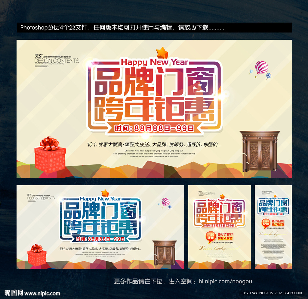 门窗促销海报