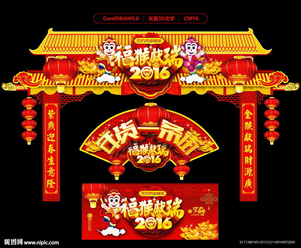 春节门楼