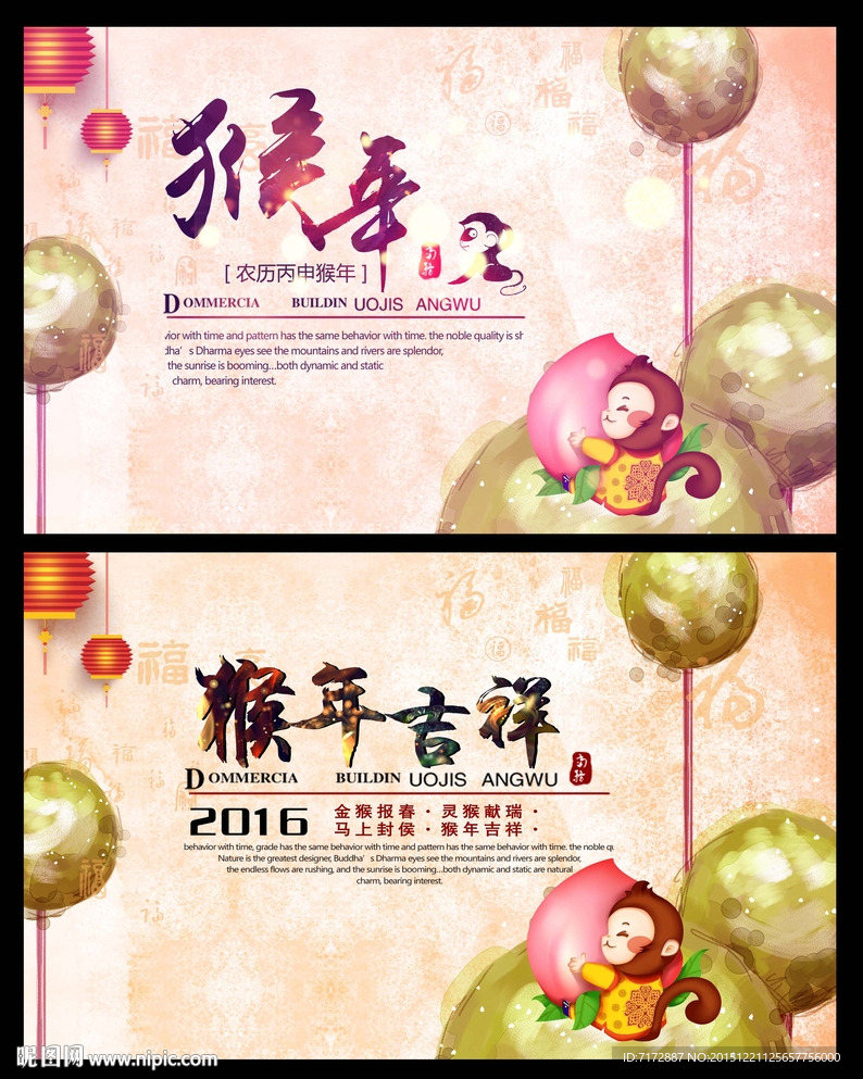 猴年2016
