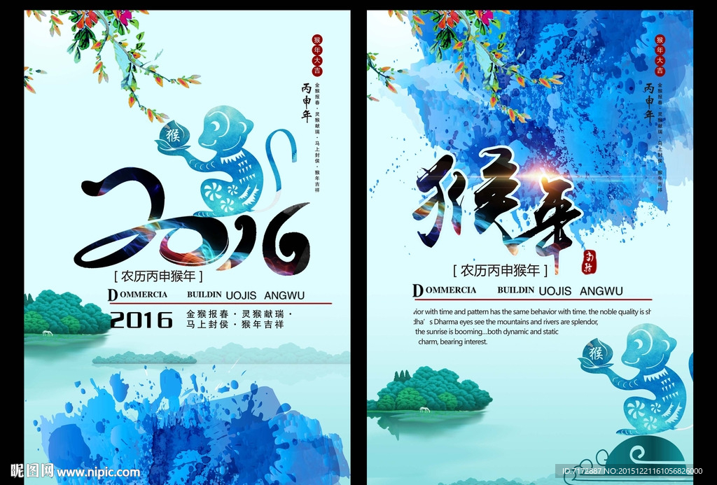 2016猴年