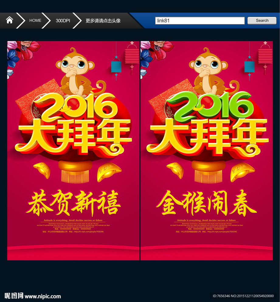 大拜年 2016年