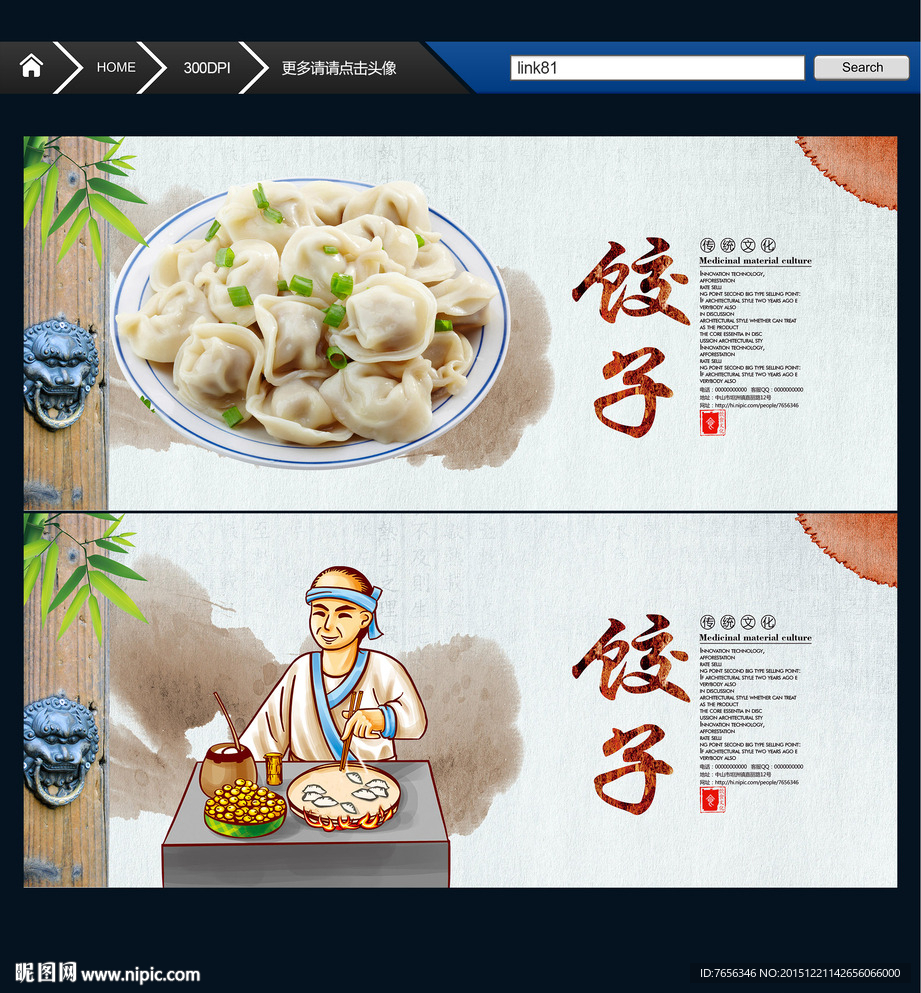 饺子 中国风