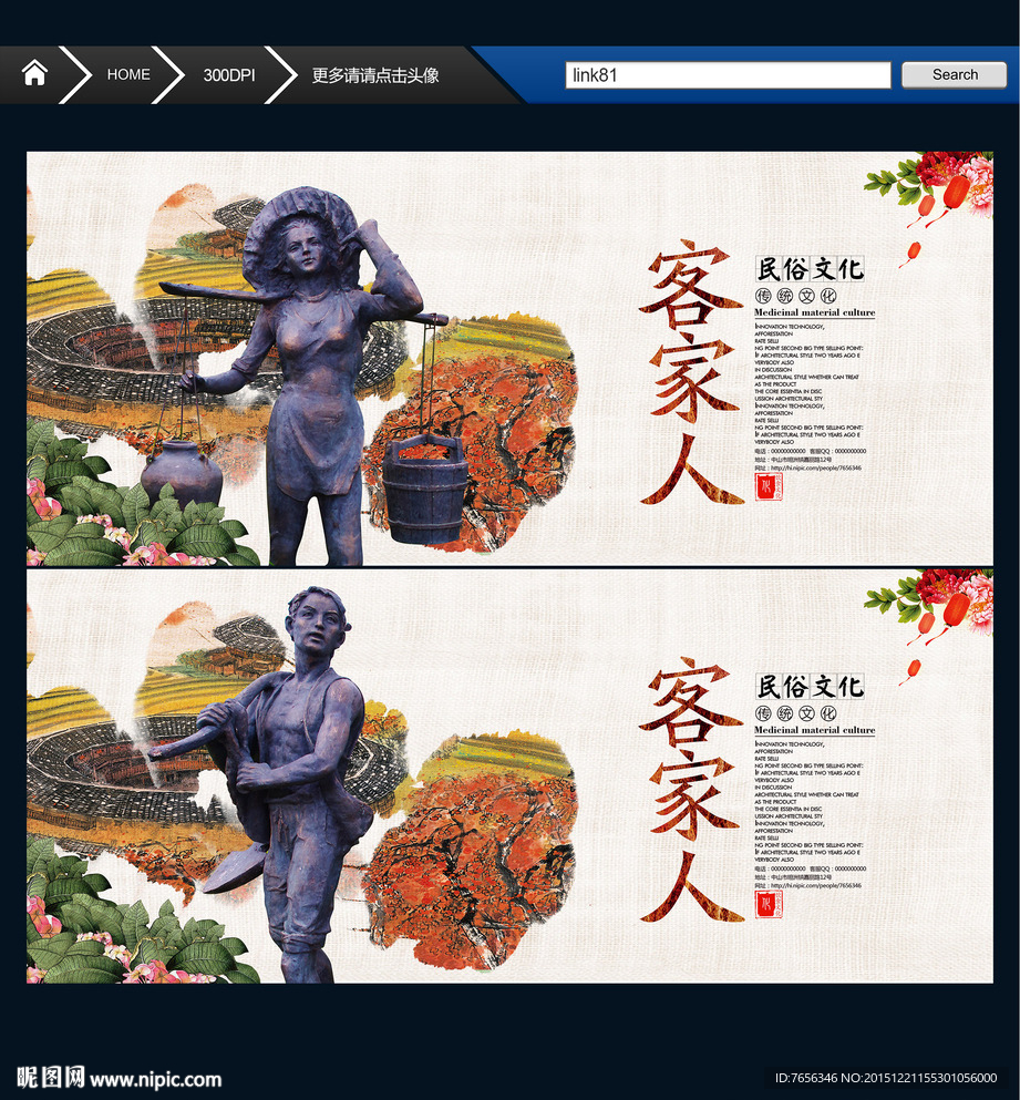 客家文化 唯美中国风