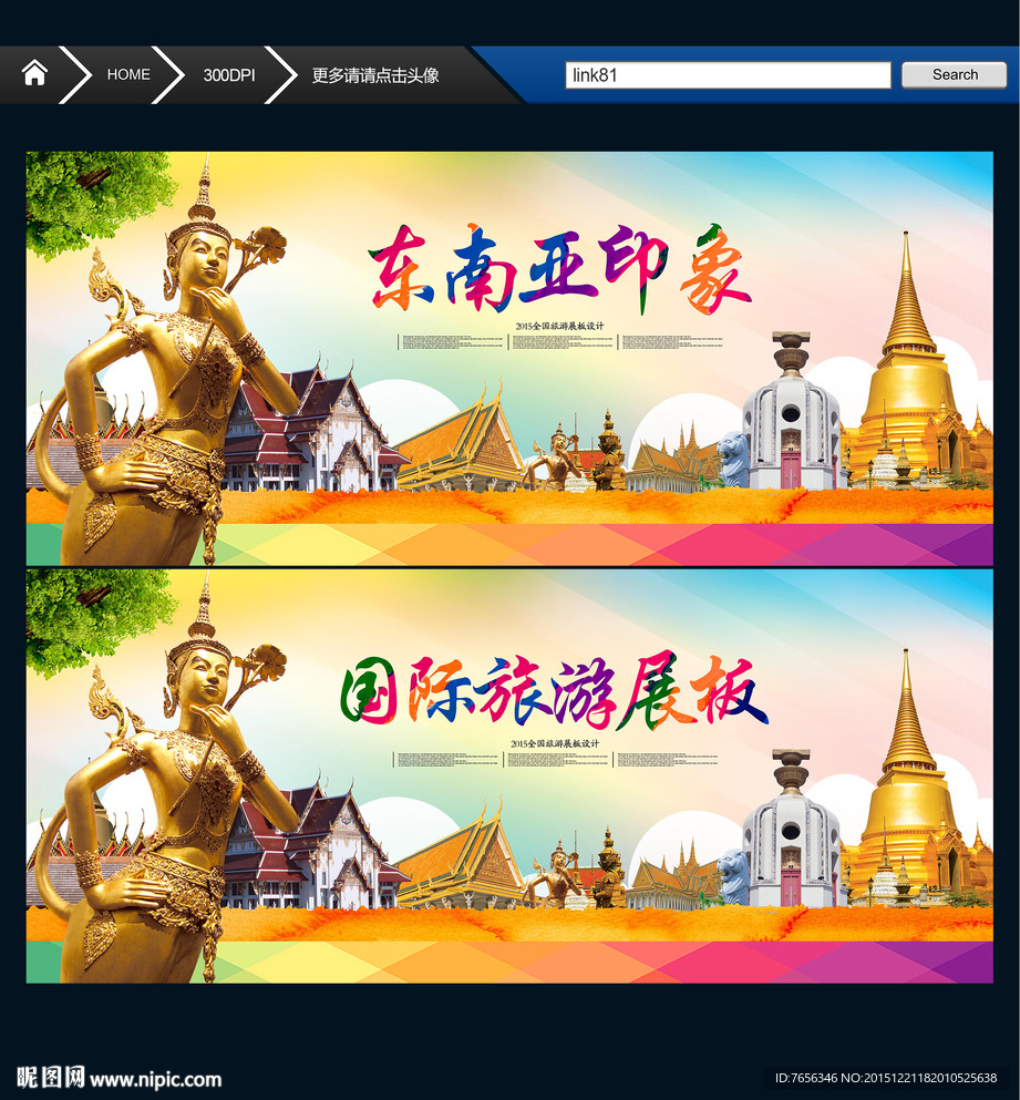 东南亚印象 唯美设计