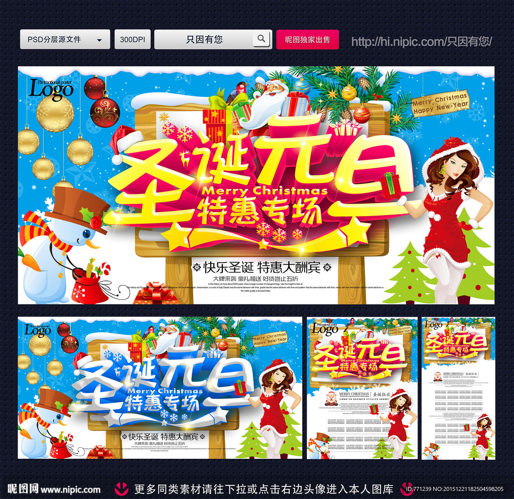 圣诞元旦