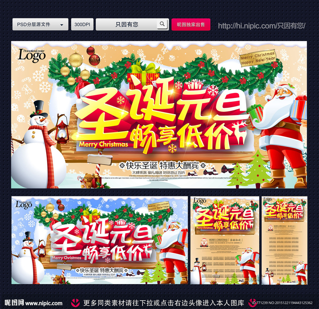 圣诞元旦