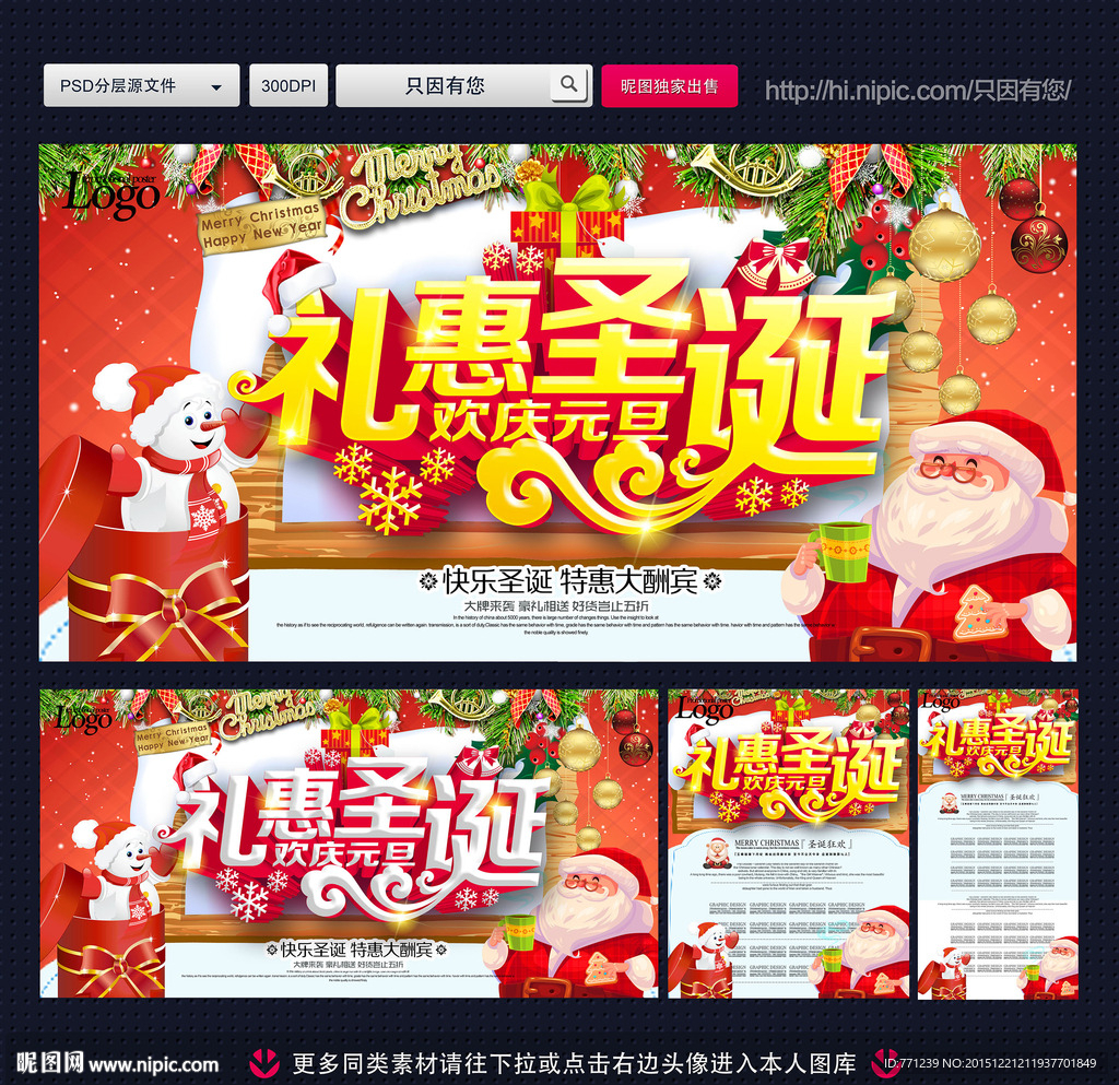 圣诞元旦