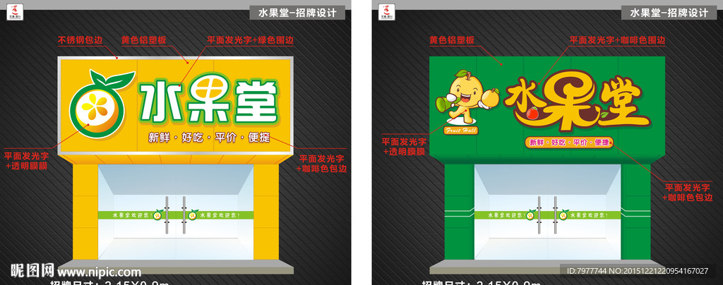 水果堂 招牌设计