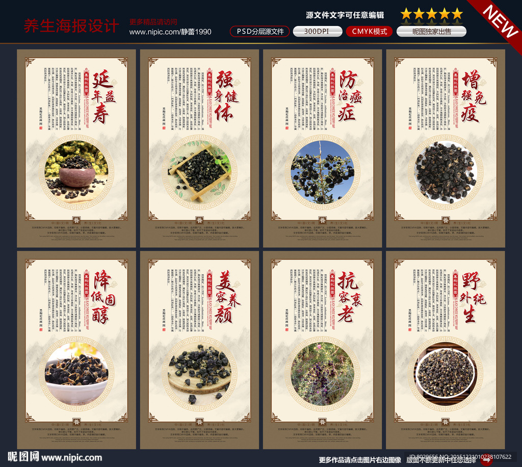 黑枸杞广告图片