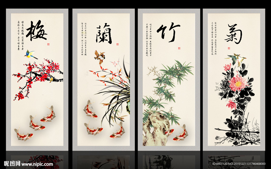 梅兰竹菊