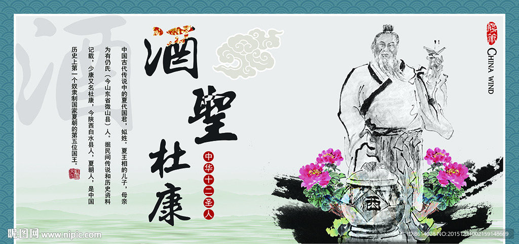 中华十二圣人