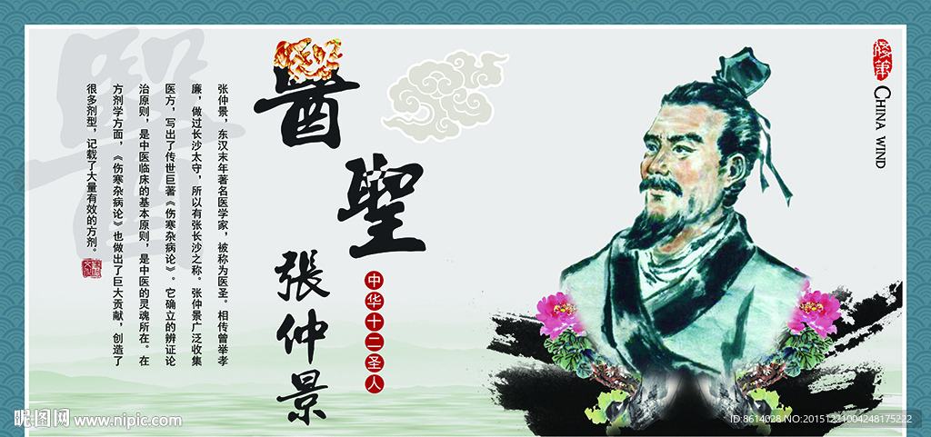 中华十二圣人