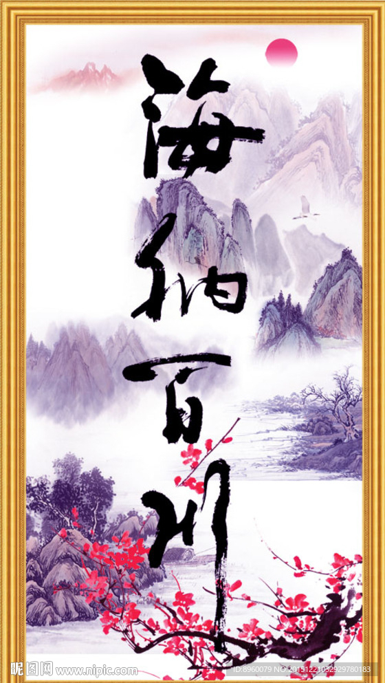 海纳百川