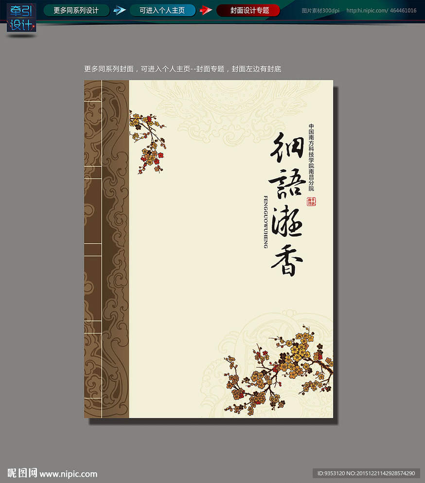 中国风 画册  封面