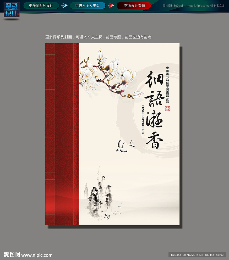 中国风  封面