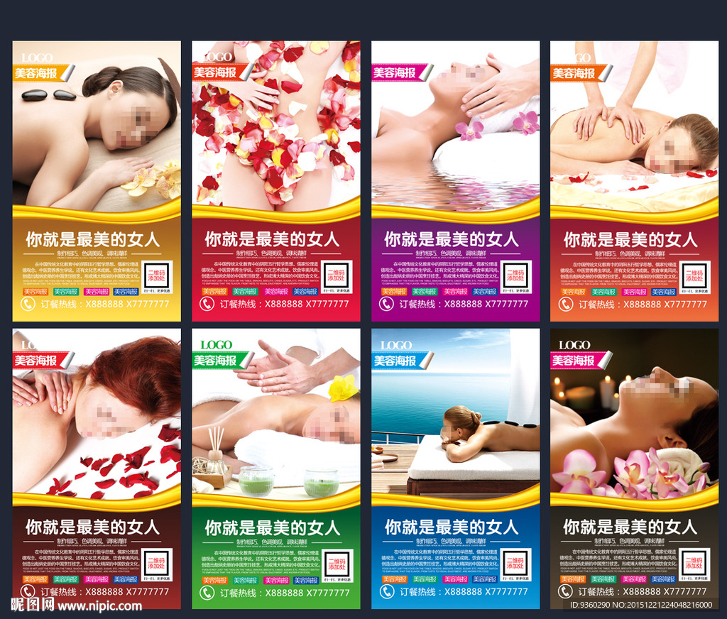 美容海报