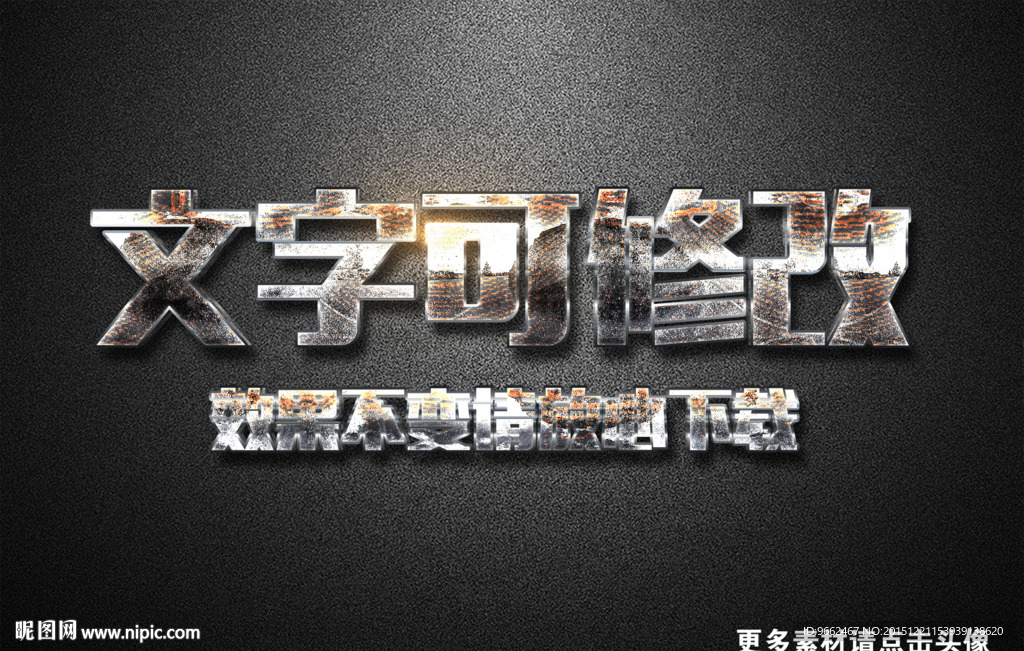 生锈纹理效果金属质感3D立体字