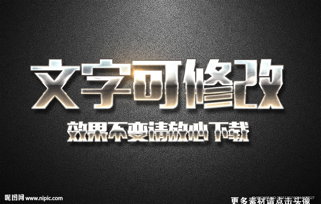 磨砂纹理效果金属质感3D立体字