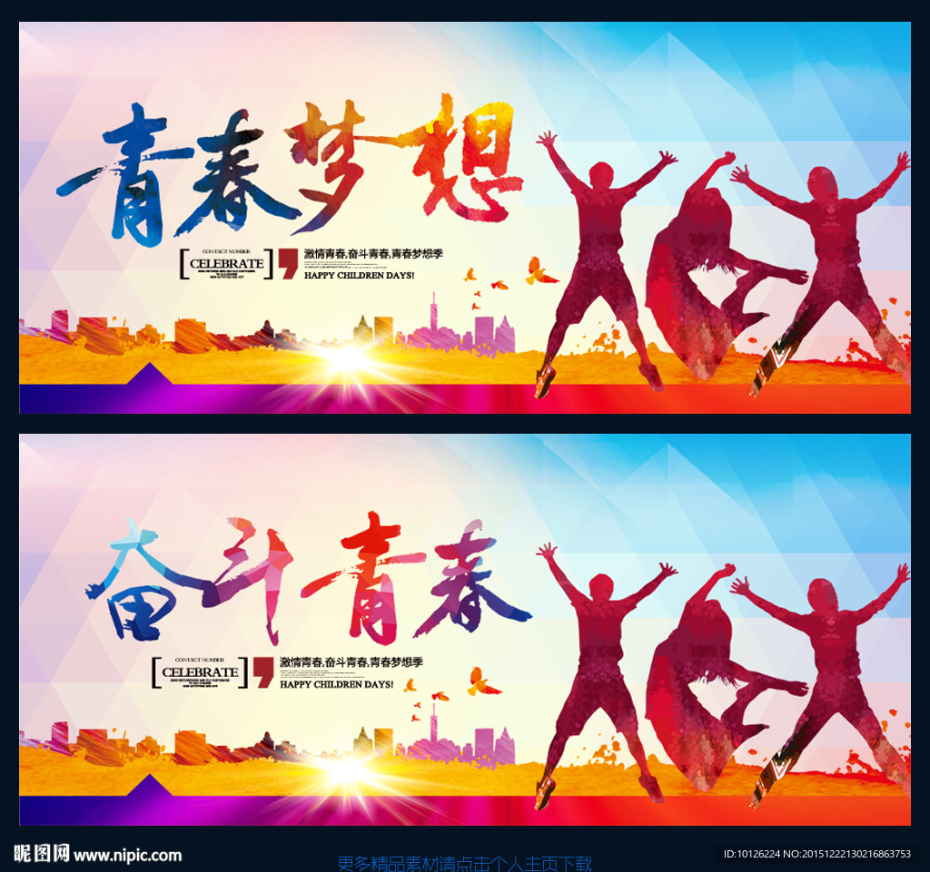 青春梦想