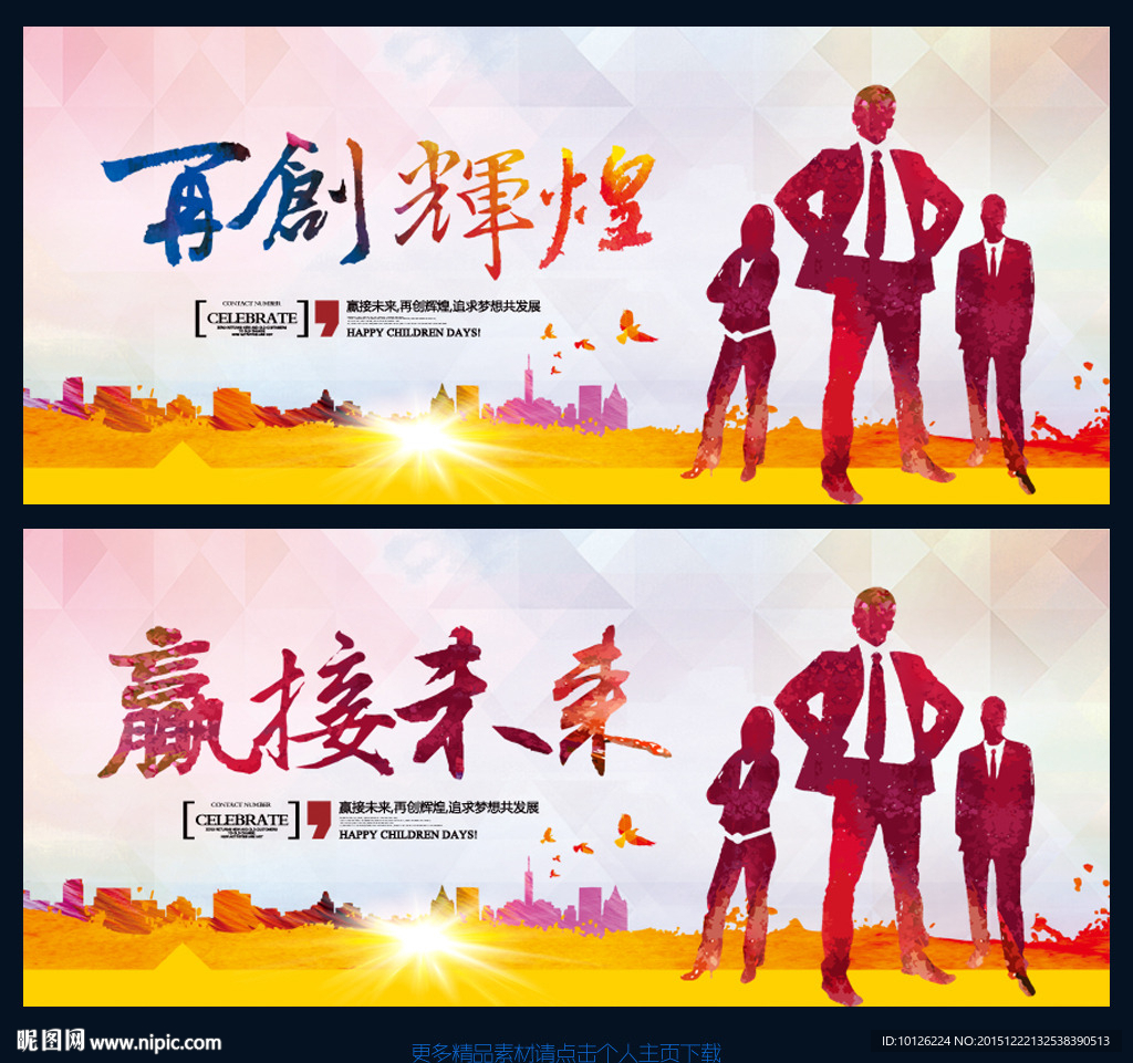 赢接未来