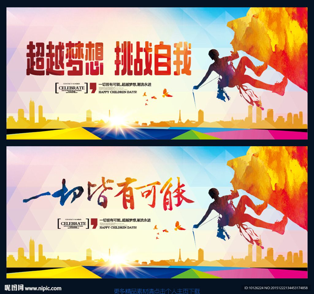 超越梦想