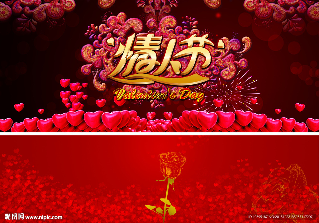 浪漫情人节高清可印刷海报