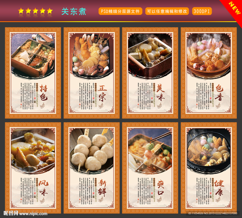 关东煮