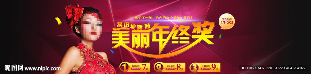 整形美容新年活动